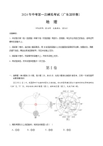 2024年中考地理(广东深圳)第一次模拟考试(含答案)