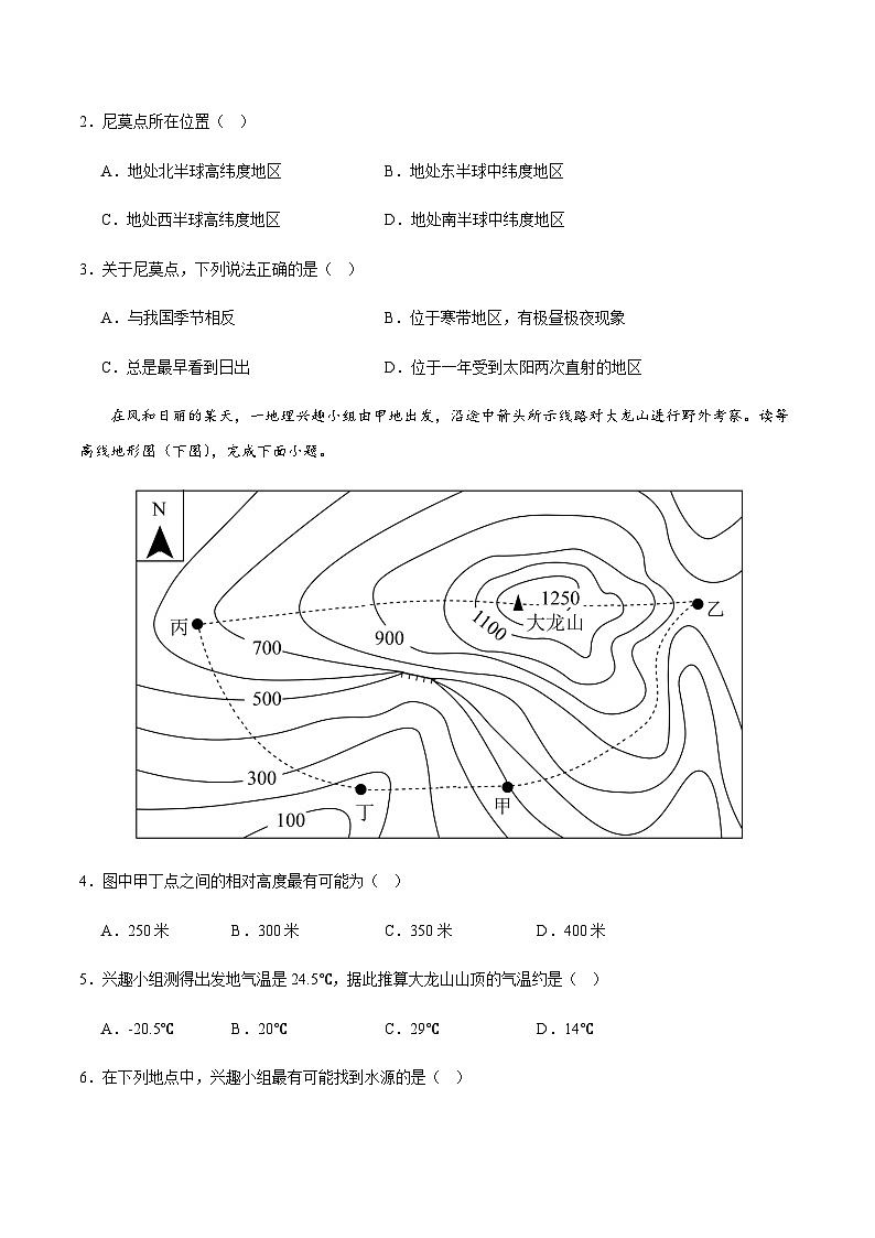 2024年中考地理(广东省)第一次模拟考试(含答案)第2页