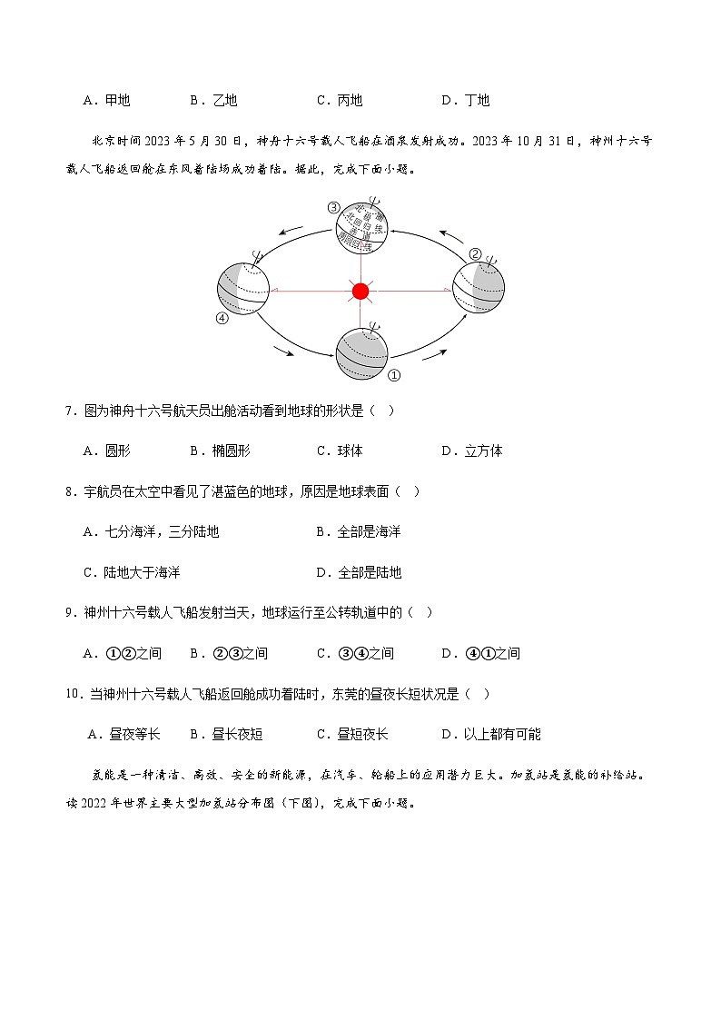2024年中考地理(广东省)第一次模拟考试(含答案)第3页