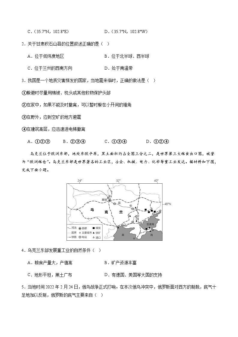 2024年中考地理(河南)第一次模拟考试(含答案)第2页