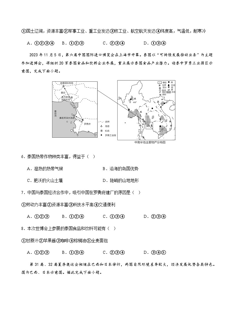 2024年中考地理(河南)第一次模拟考试(含答案)第3页