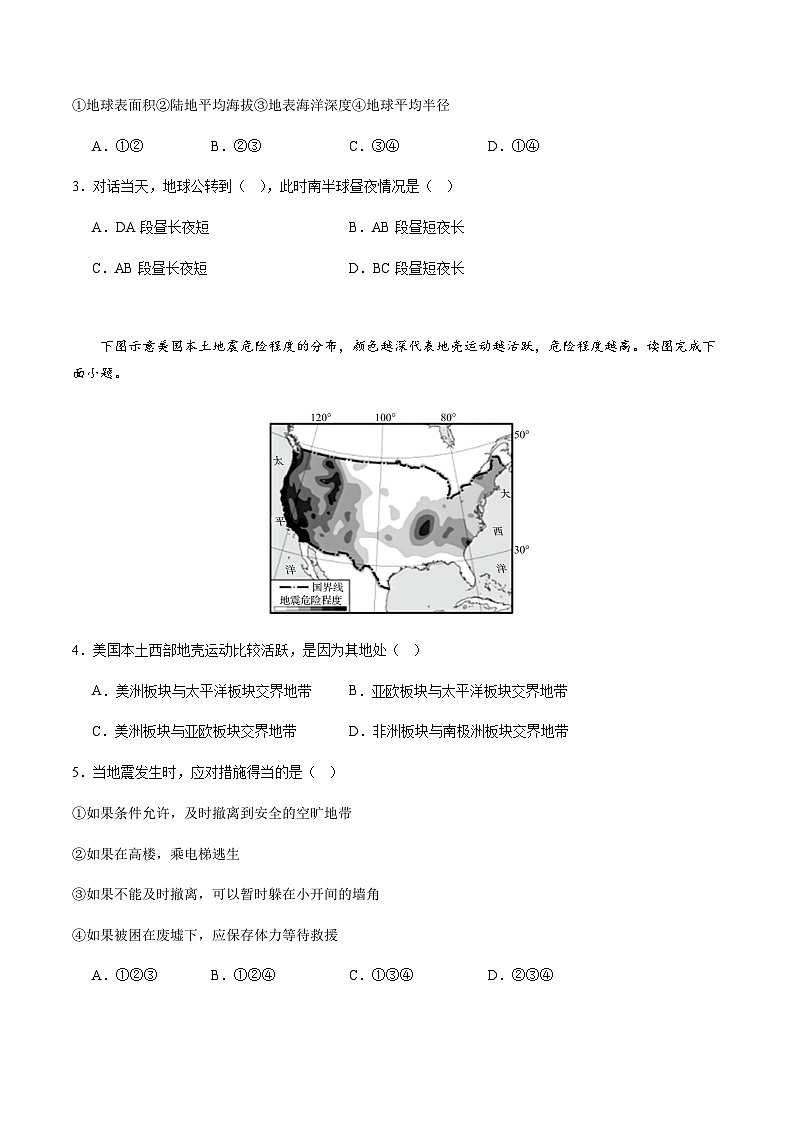 2024年中考地理(湖南省)第一次模拟考试(含答案)第2页