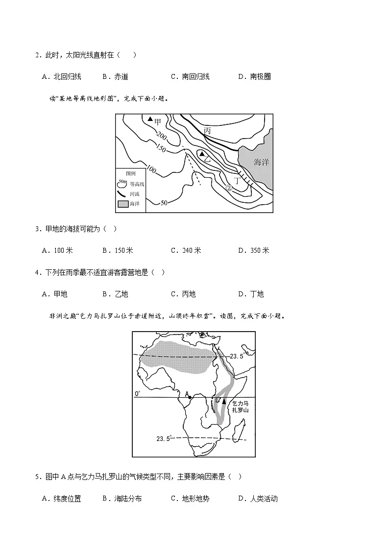 2024年中考地理(江苏连云港)第一次模拟考试(含答案)第2页