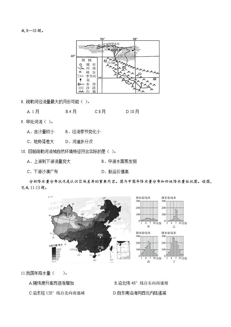 2024年中考地理(江苏苏州)第一次模拟考试(含答案)第3页