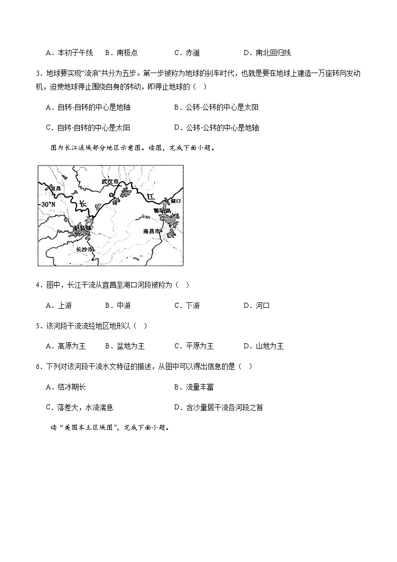 2024年中考地理(江苏泰州)第一次模拟考试(含答案)第2页