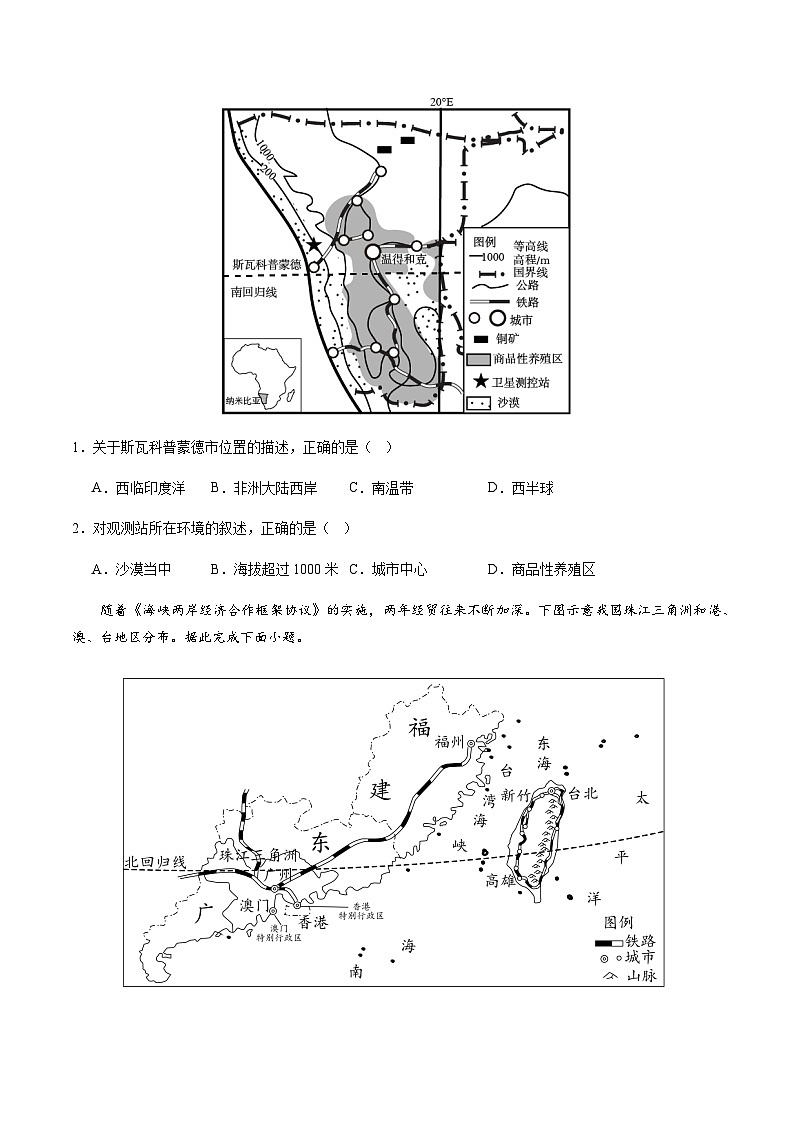 2024年中考地理(江苏徐州)第一次模拟考试(含答案)第2页