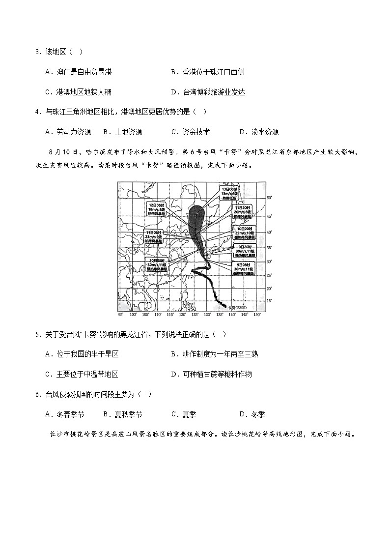 2024年中考地理(江苏徐州)第一次模拟考试(含答案)第3页