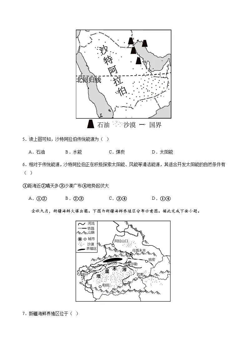 2024年中考地理(江苏盐城)第一次模拟考试(含答案)第3页