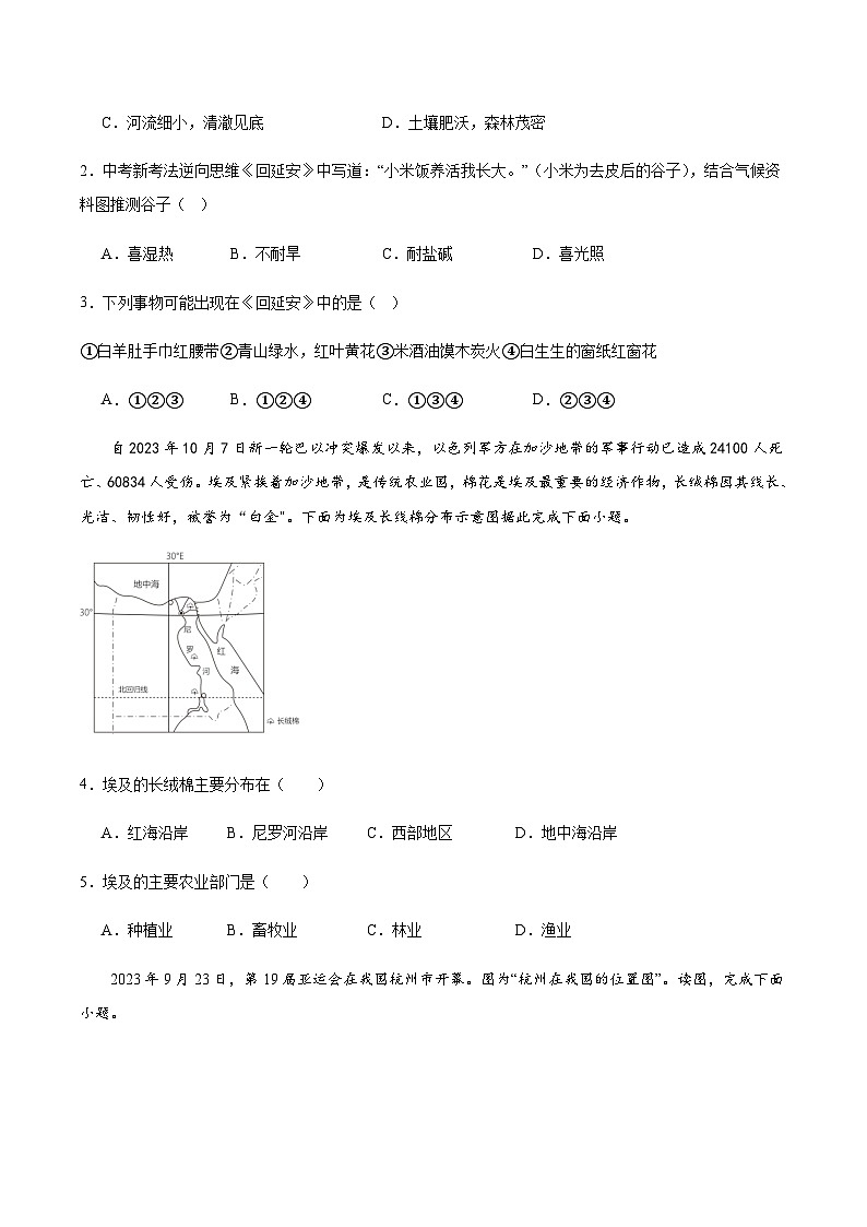 2024年中考地理(江西)第一次模拟考试(含答案)第2页