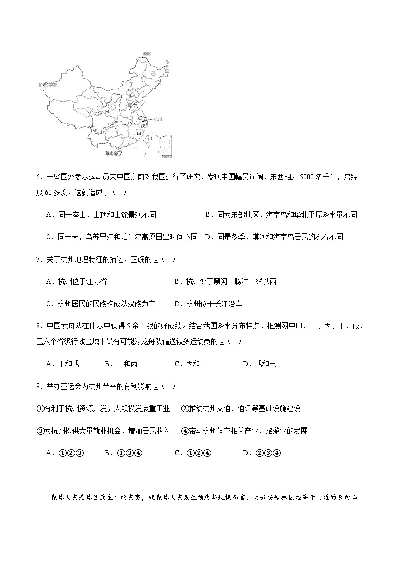 2024年中考地理(江西)第一次模拟考试(含答案)第3页