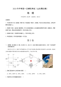 2024年中考地理（山东青岛）第一次模拟考试（含答案）