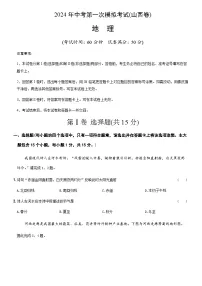 2024年中考地理（山西）第一次模拟考试（含答案）