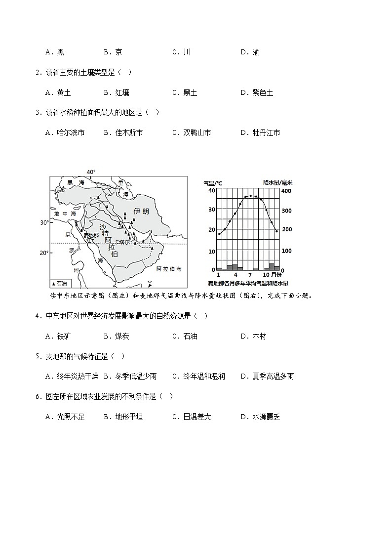 2024年中考地理(重庆)第一次模拟考试(含答案)第2页
