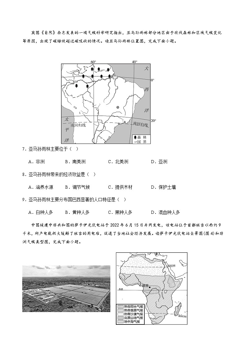 2024年中考地理(重庆)第一次模拟考试(含答案)第3页