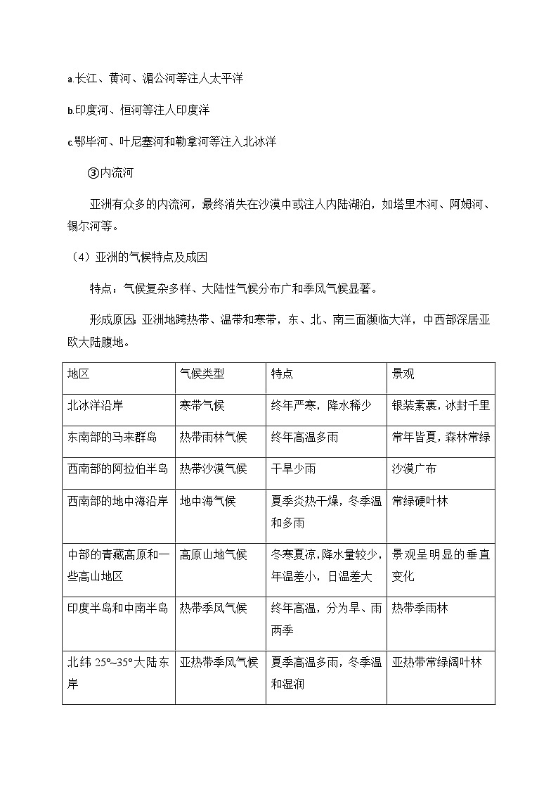 2025年中考地理考前速记——世界区域地理学案第3页