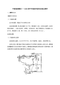 2025年中考地理考前速记——中国地理概况学案