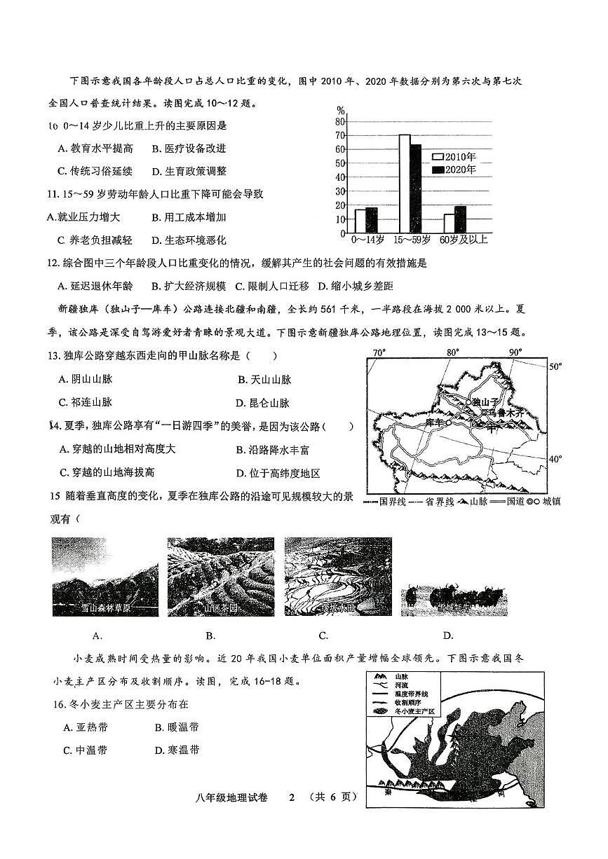 福建省龙岩市第二中学2025-2026学年八年级上学期12月月考地理试题第2页