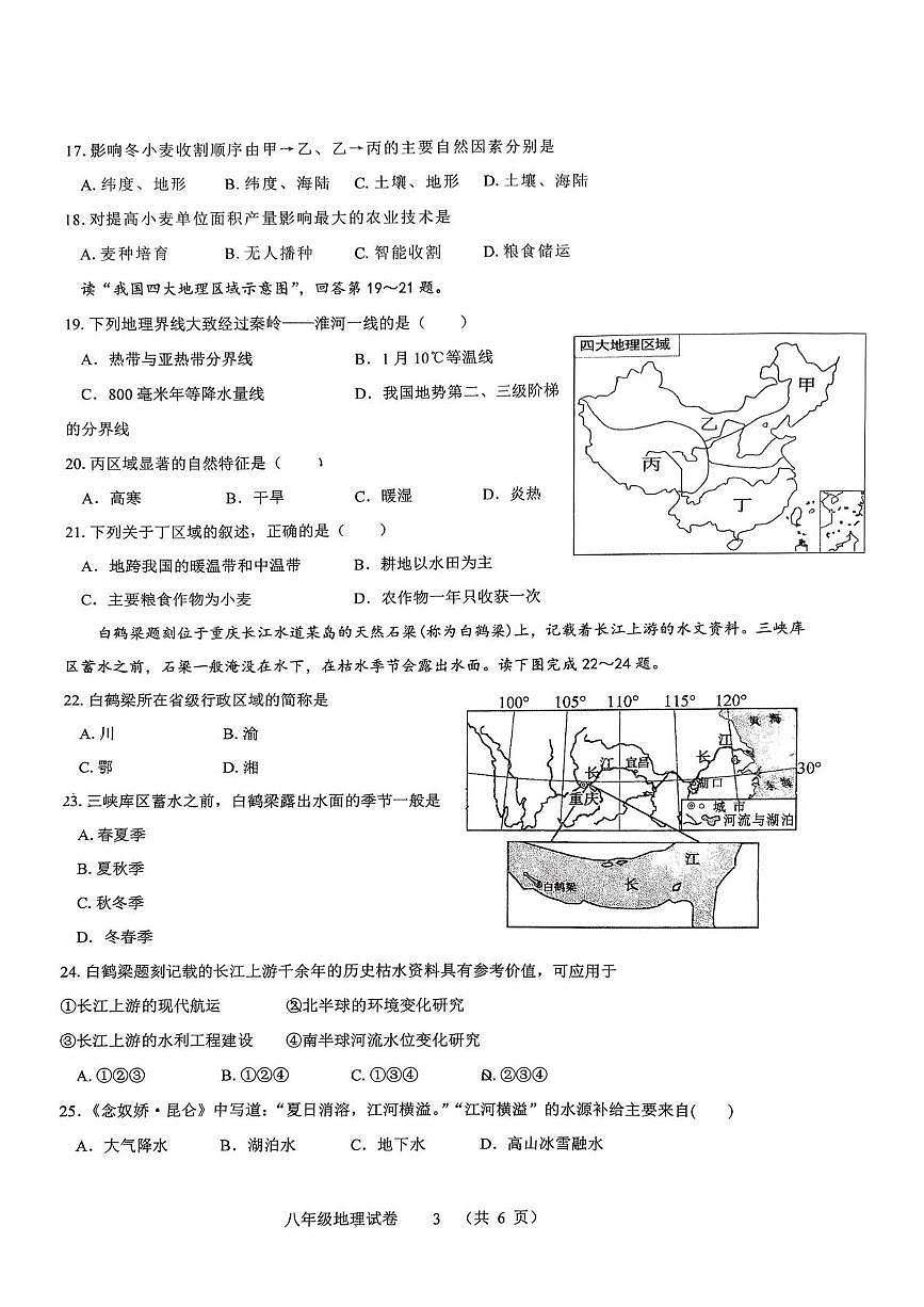 福建省龙岩市第二中学2025-2026学年八年级上学期12月月考地理试题第3页