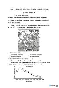 福建省龙岩市长汀一中新城学校2025-2026学年八年级上学期12月月地理试题