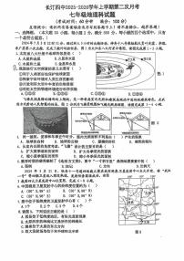 福建省龙岩市长汀县第四中学2025-2026学年七年级上学期12月月考地理试题