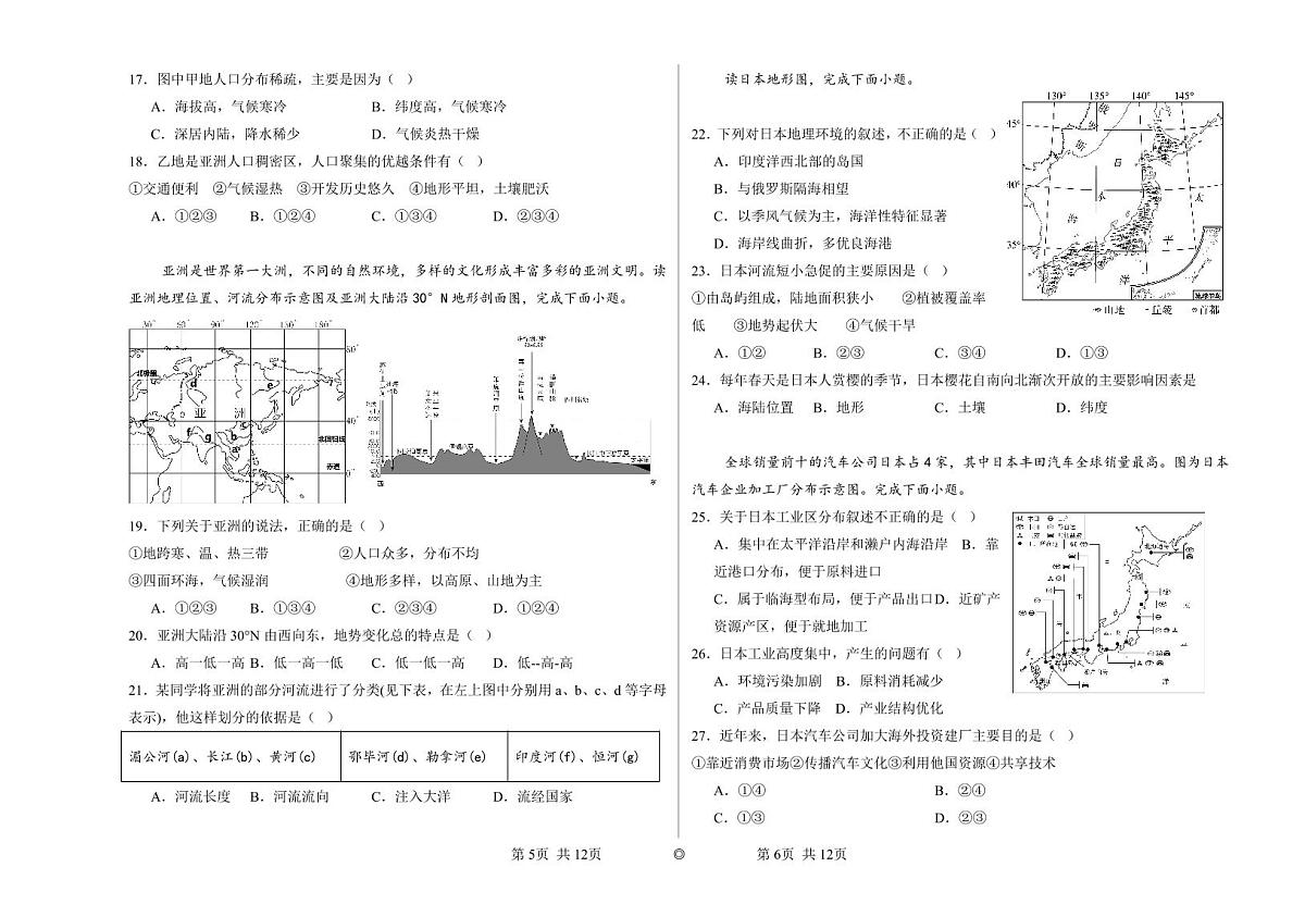 福建省福州延安中学七年级下学期期中适应性练习地理试题第3页