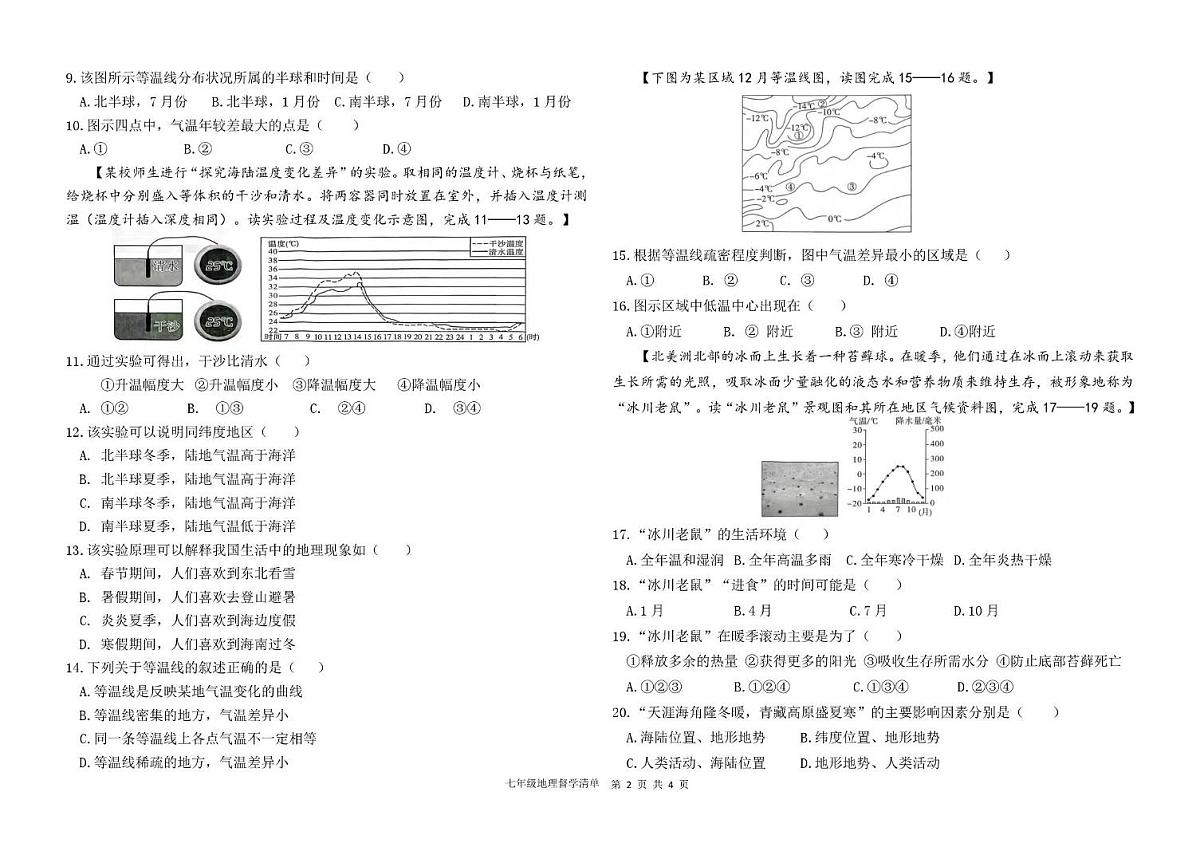 河南省南阳市实验学校2025-2026学年七年级上学期第二次月考地理试卷第2页