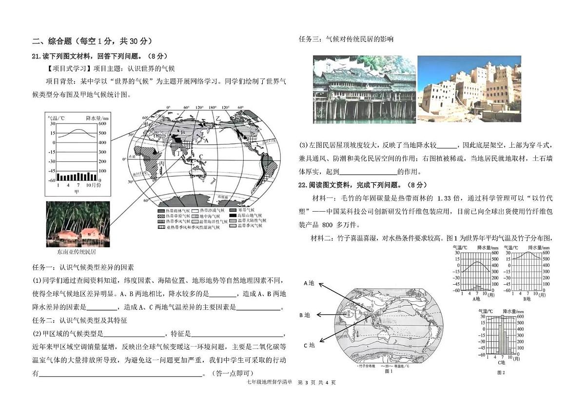 河南省南阳市实验学校2025-2026学年七年级上学期第二次月考地理试卷第3页