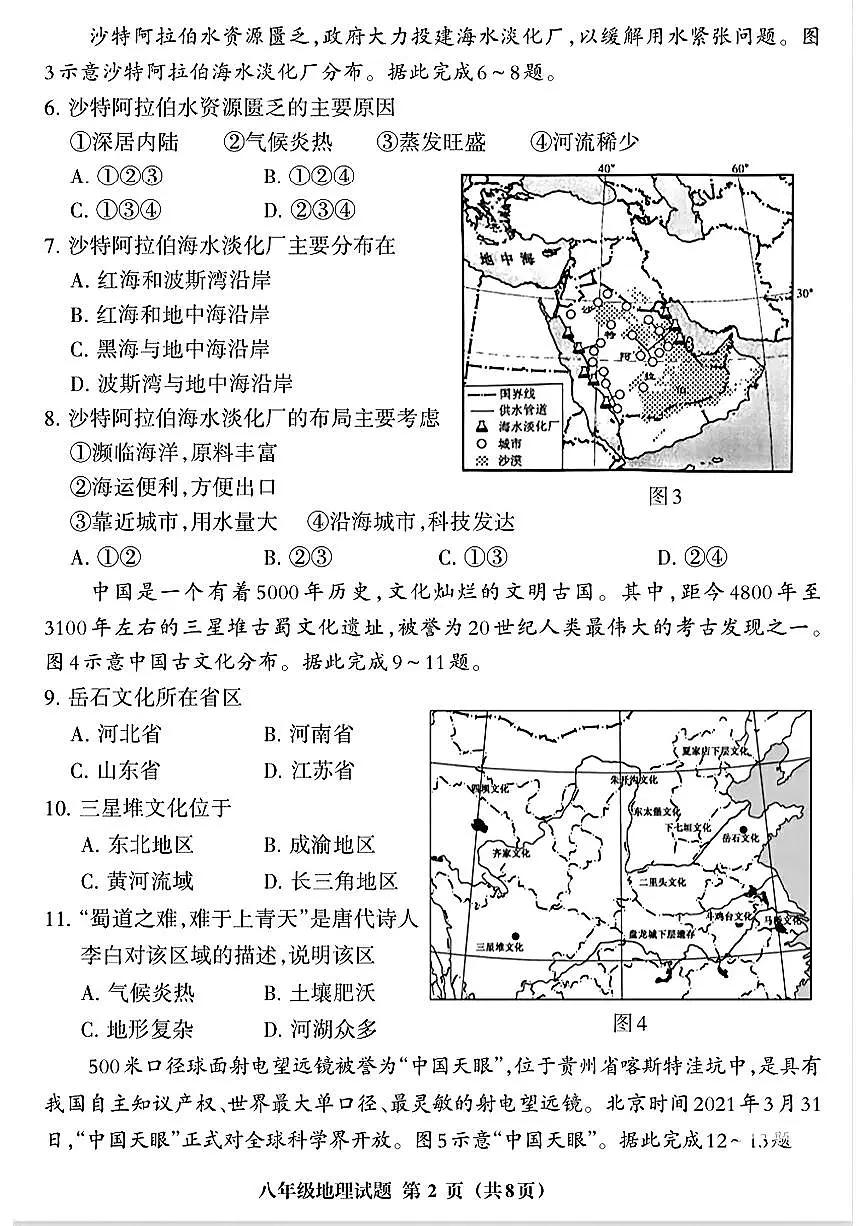 福建省三明市三元区八年级下学期期中地理试卷第2页
