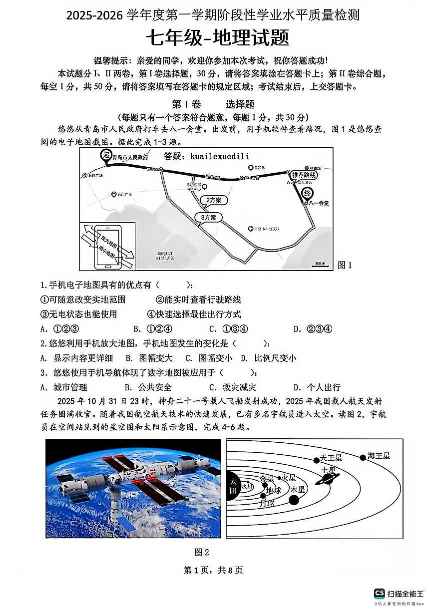 甘肃省庆阳市部分学校2025-2026学年七年级上学期12月月考地理试题第1页