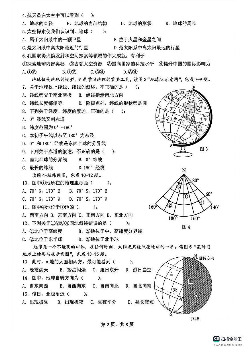 甘肃省庆阳市部分学校2025-2026学年七年级上学期12月月考地理试题第2页