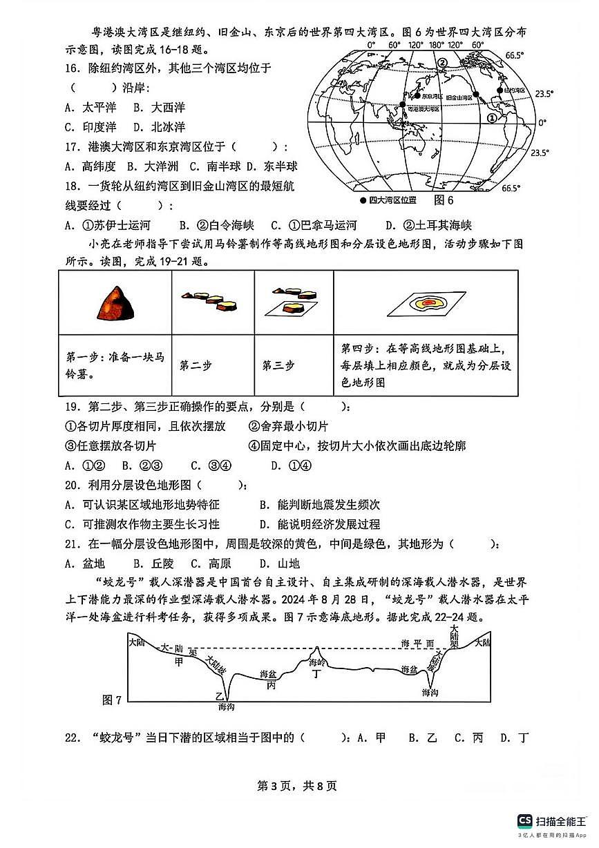 甘肃省庆阳市部分学校2025-2026学年七年级上学期12月月考地理试题第3页