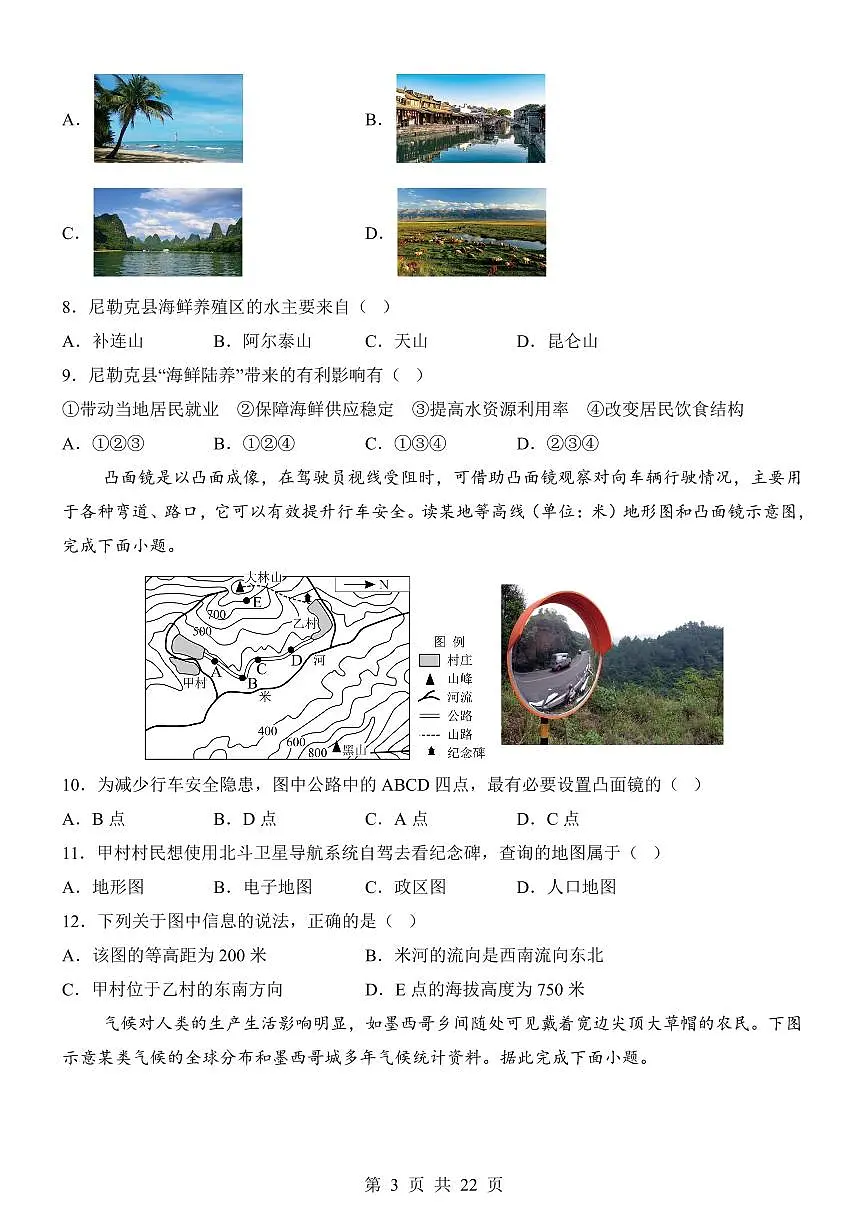 2025年中考地理第一次模拟考试含答案(广东广州卷)第3页