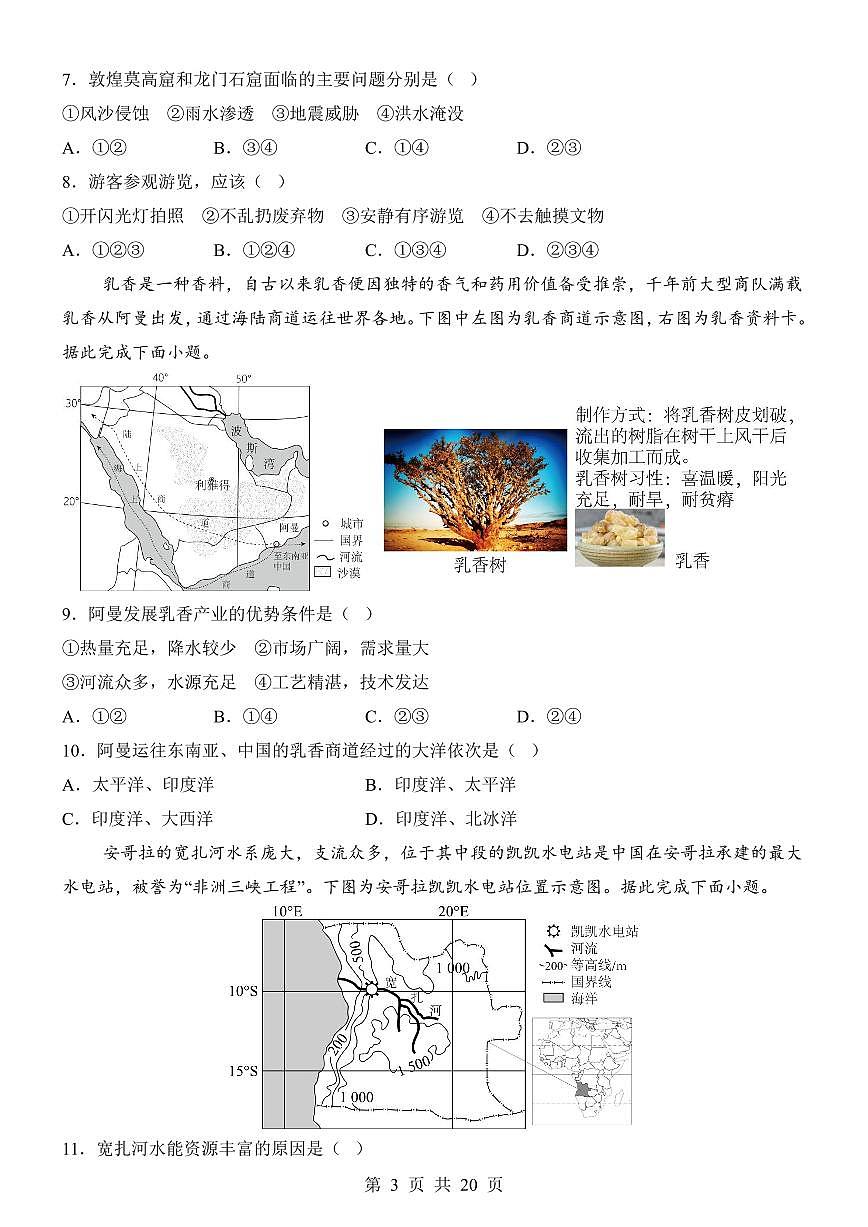 2025年中考地理第一次模拟考试含答案(广东深圳卷)第3页