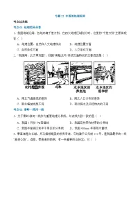 中考地理一轮复习22 中国的地理差异（练习）