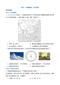 中考地理一轮复习17 中国的疆域、人口和民族（练习）