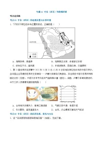 中考地理一轮复习11 中东（西亚）和欧洲西部（练习）