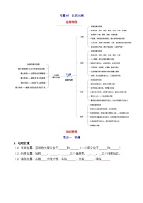 中考地理第一轮专项练习专题05 认识大洲