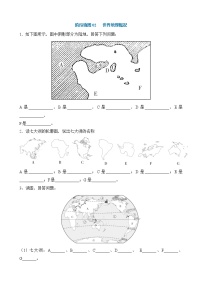 中考地理第一轮复习知识点2 世界地理概况