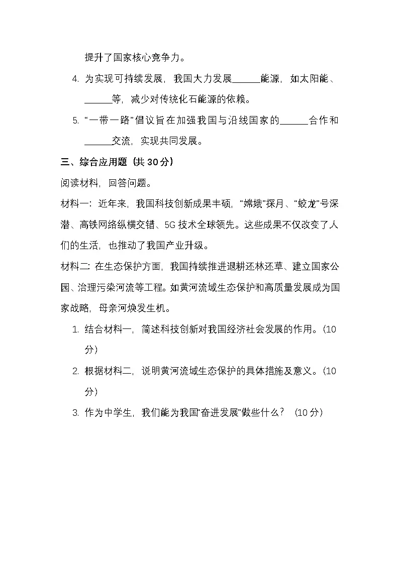 第十一章奋进中的中国——课后练习(1)(附答案及解析)第2页