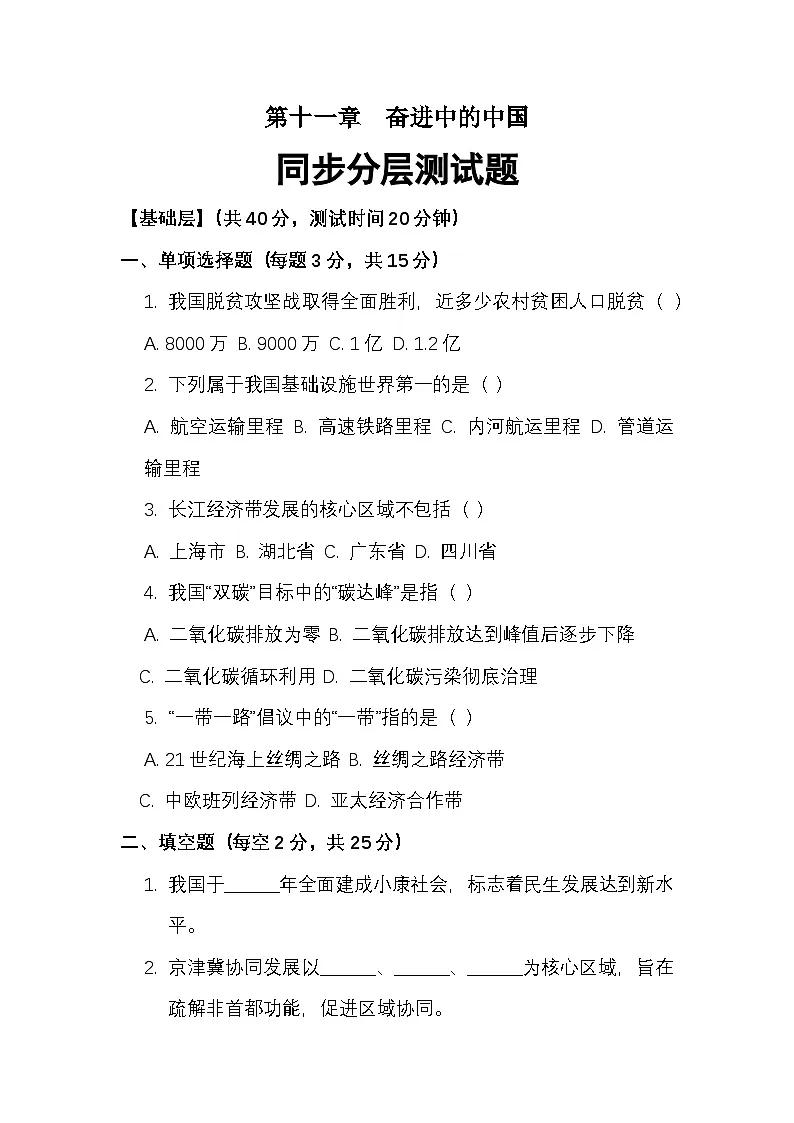 第十一章奋进中的中国——同步分层测试题(附答案及解析)第1页