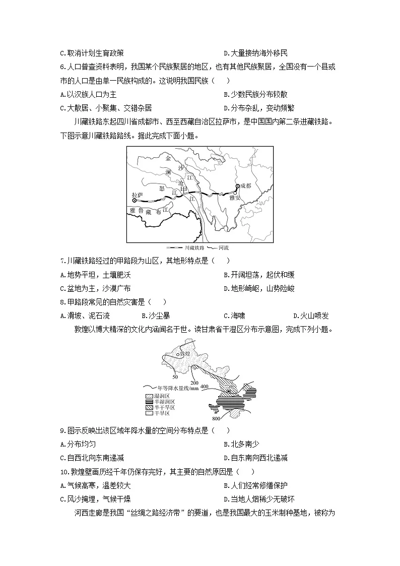 甘肃省张掖市甘州区2024-2025学年八年级上学期期末地理地理试卷(学生版)第2页