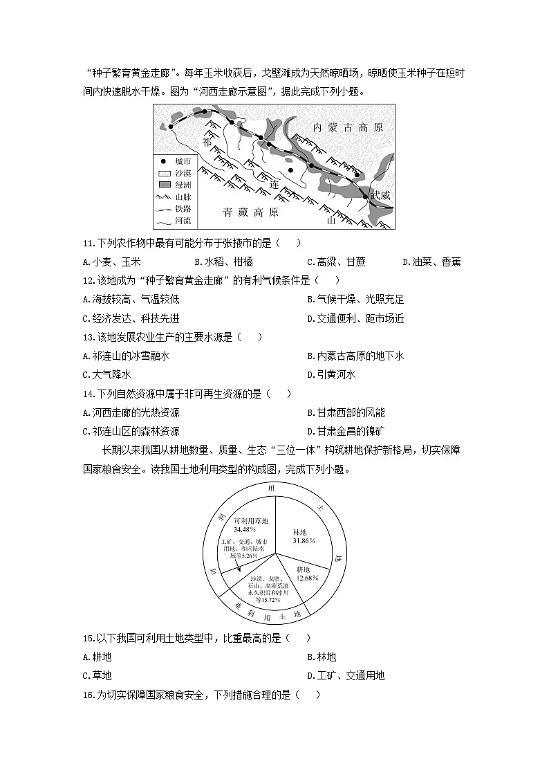 甘肃省张掖市甘州区2024-2025学年八年级上学期期末地理地理试卷(学生版)第3页