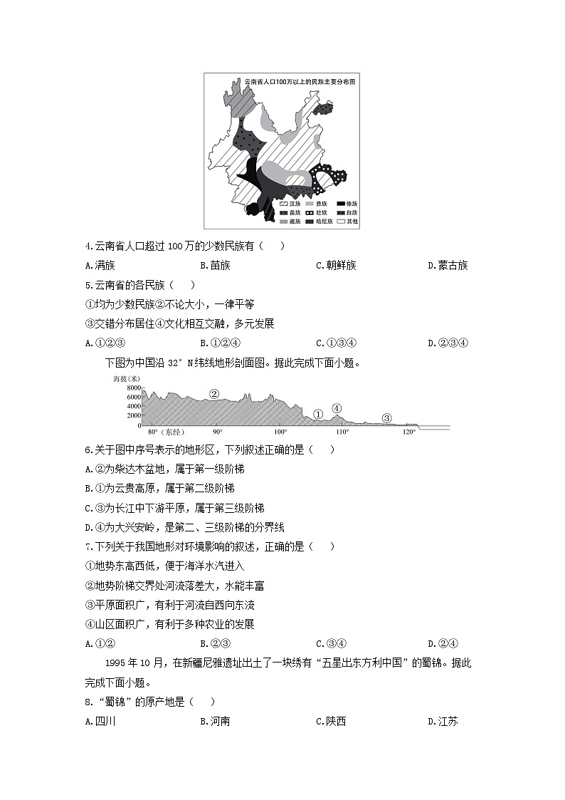 甘肃省陇南市西和县2024—2025学年八年级上学期期末地理地理试卷(学生版)第2页