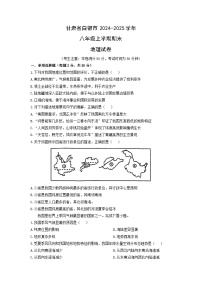 甘肃省白银市2024-2025学年八年级上学期期末地理地理试卷（学生版）