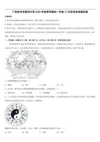 广西钦州市第四中学2025-2026学年七年级上学期12月月考地理试卷（含答案）