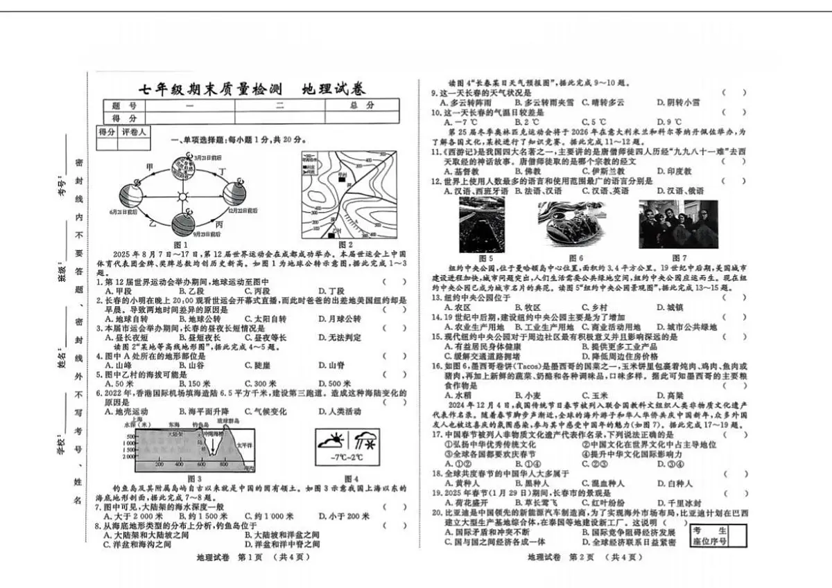 吉林省吉林市2025—2026学年七年级上学期期末质量检测地理试卷(图片版,含答案)第1页