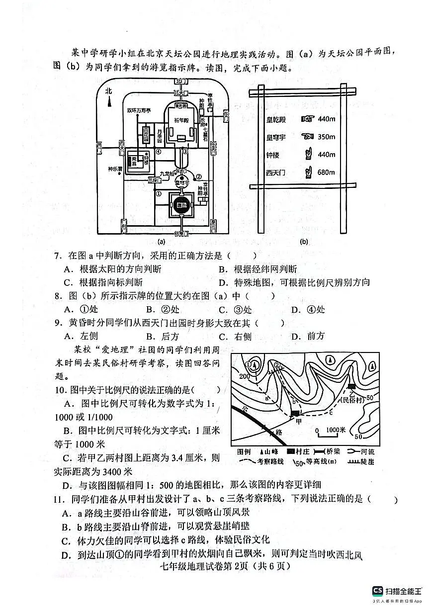 武安市2024—2025学年第一学期七年级地理期末试卷第2页