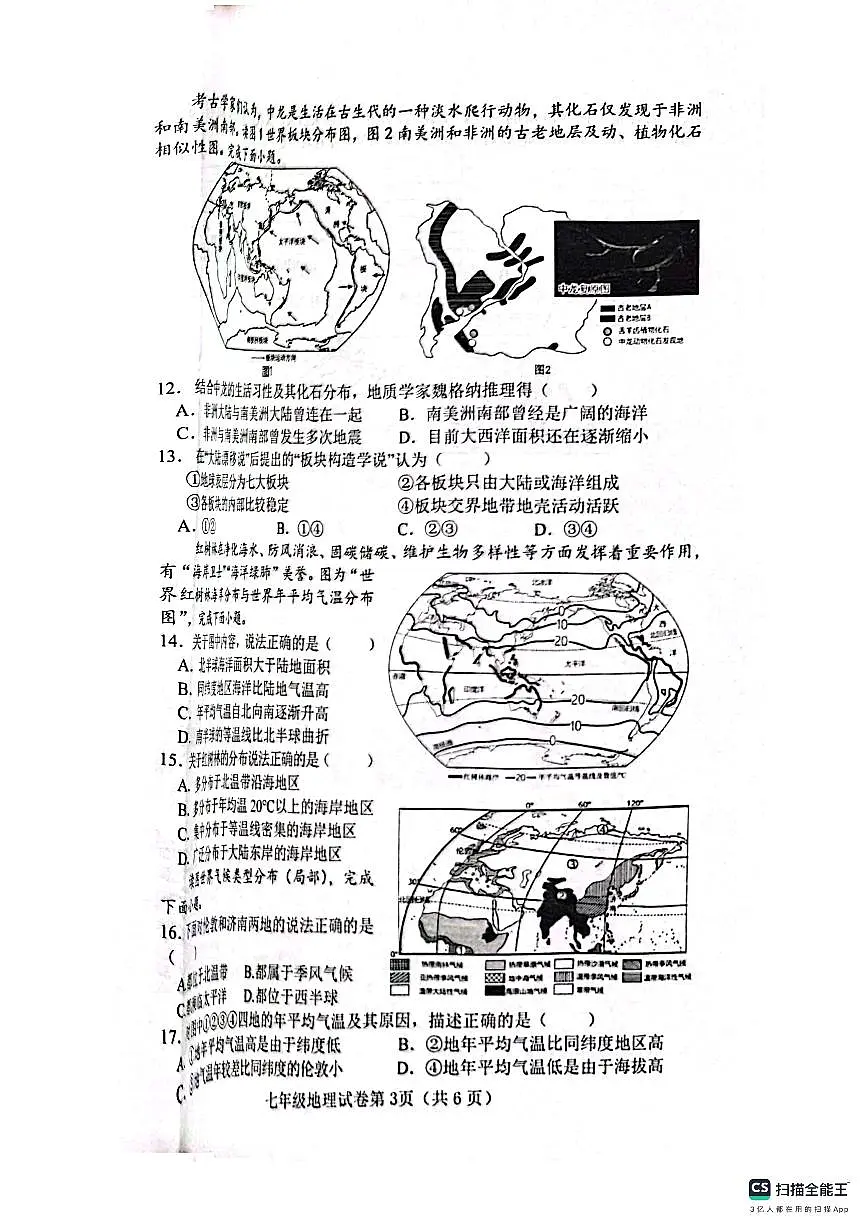 武安市2024—2025学年第一学期七年级地理期末试卷第3页