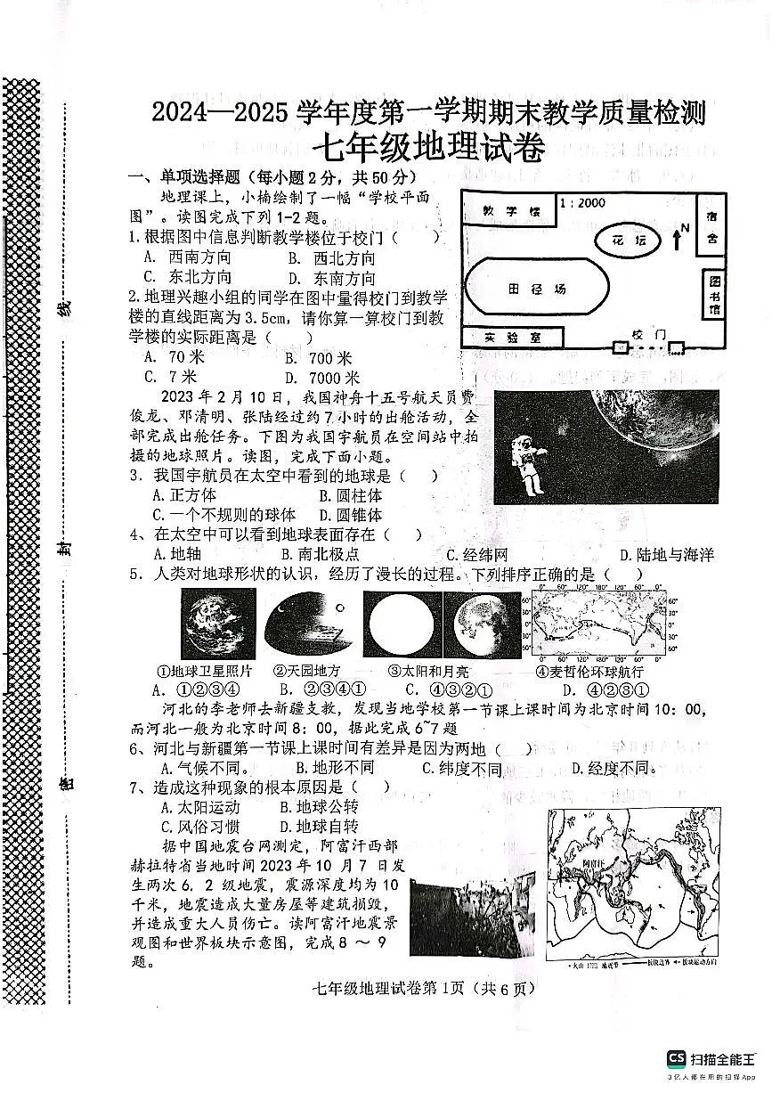 肥乡区2024—2025学年第一学期七年级地理期末试卷第1页