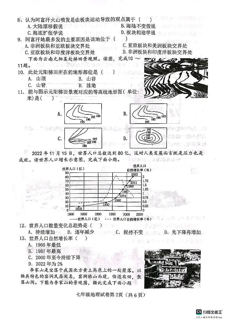 肥乡区2024—2025学年第一学期七年级地理期末试卷第2页